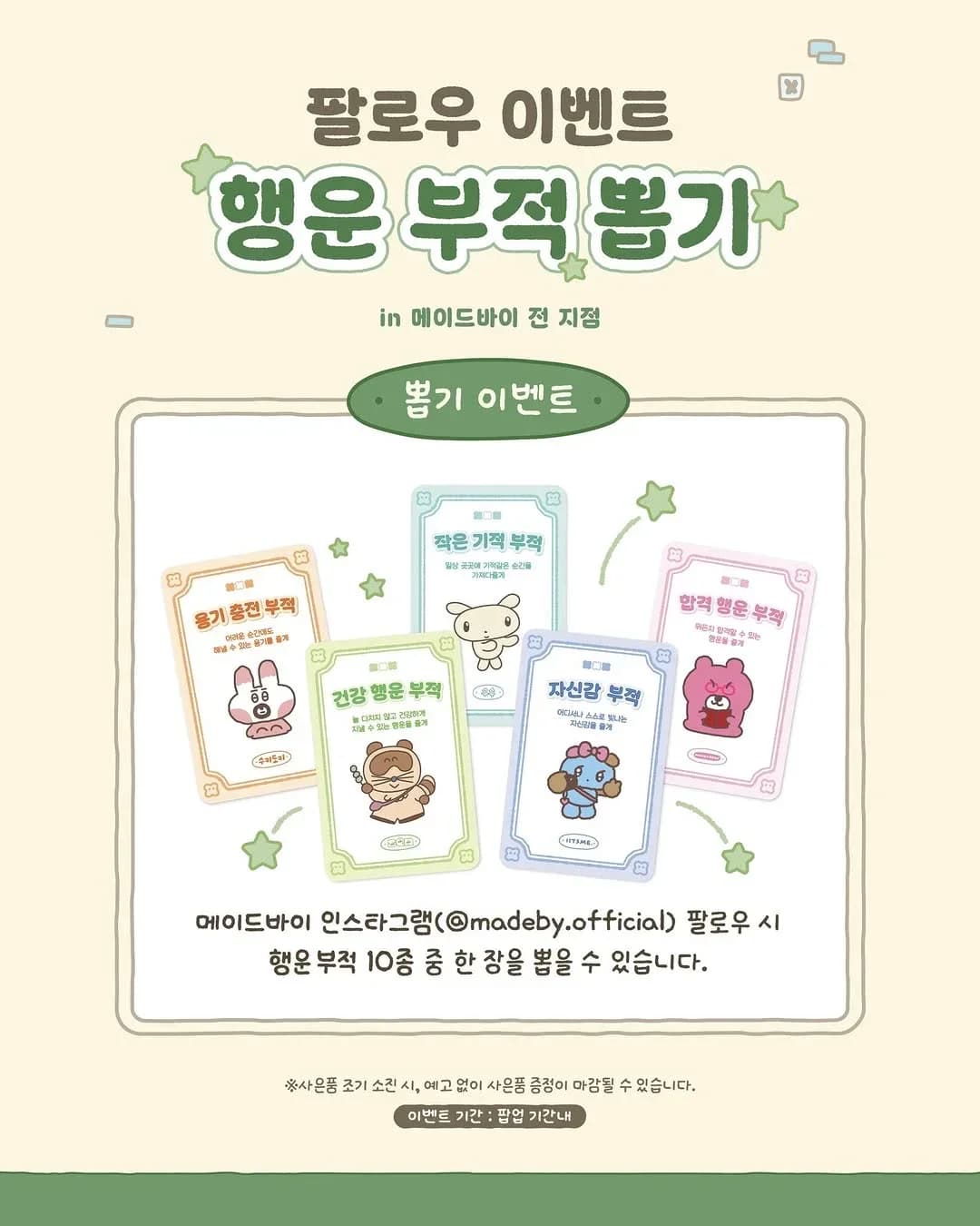 메이드바이 행운맨숀 팝업 - 성수 6