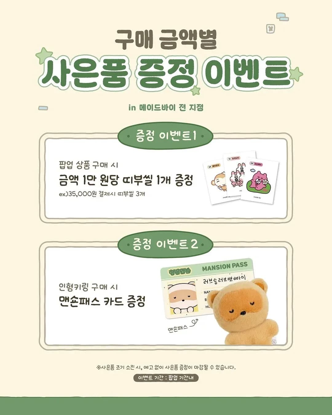 메이드바이 행운맨숀 팝업 - 성수 7