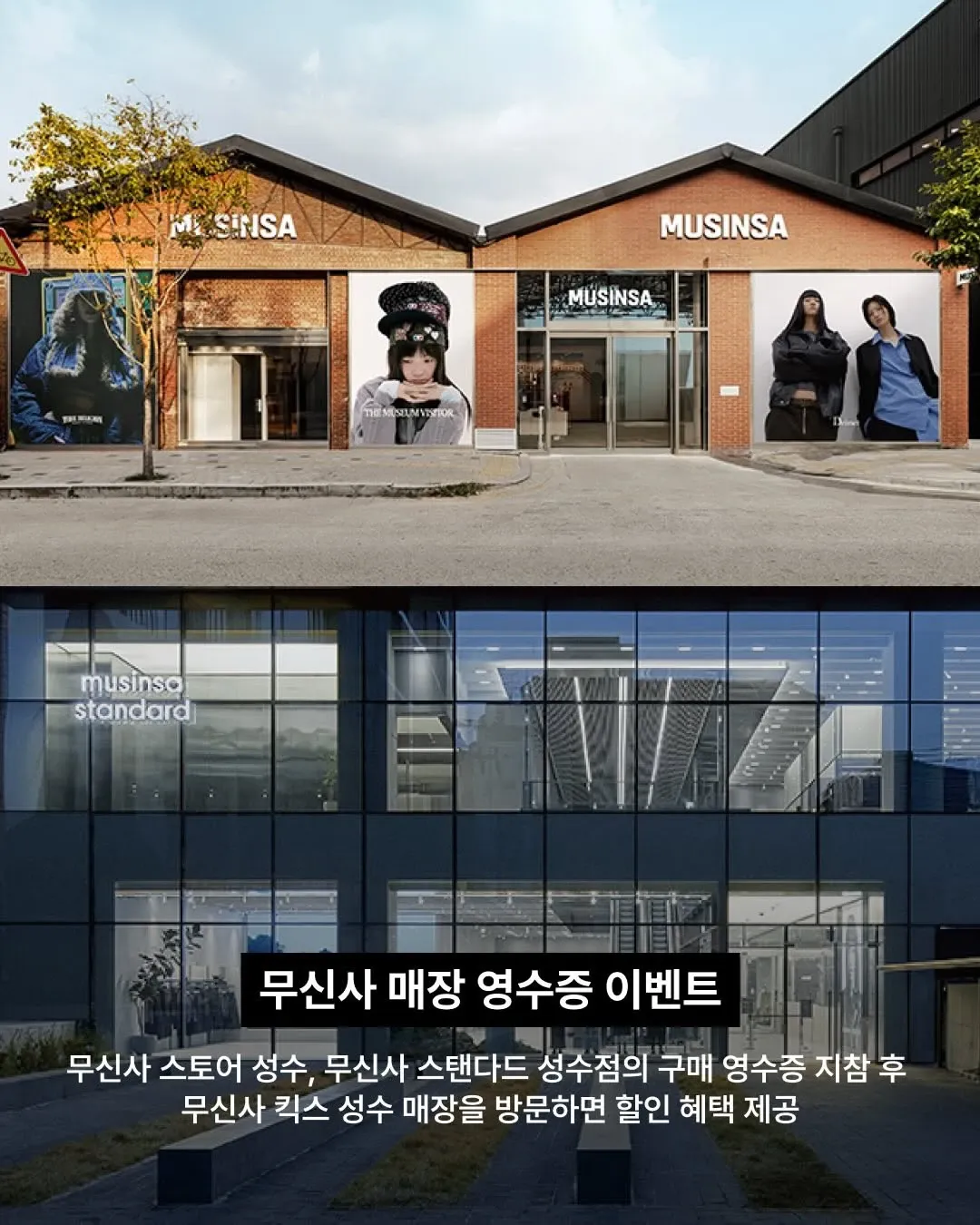 Musinsa Kicks Seongsu Grand Opening Event 6