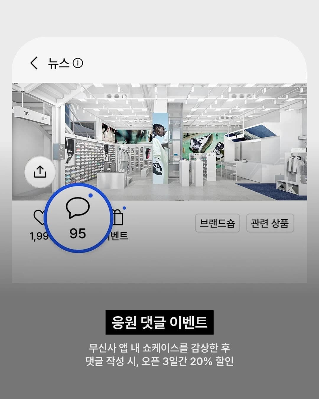 Musinsa Kicks Seongsu Grand Opening Event 7