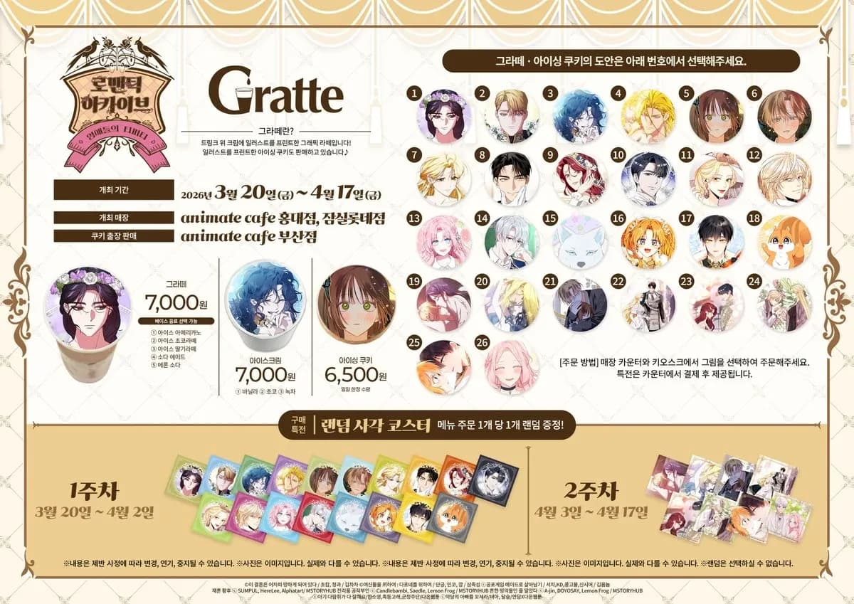 Romance Fantasy x Animate Collaboration Cafe - Jamsil 4