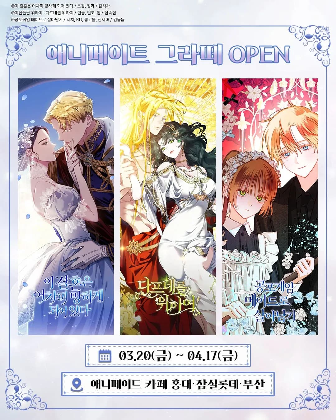 Romance Fantasy x Animate Collaboration Cafe - Jamsil 6