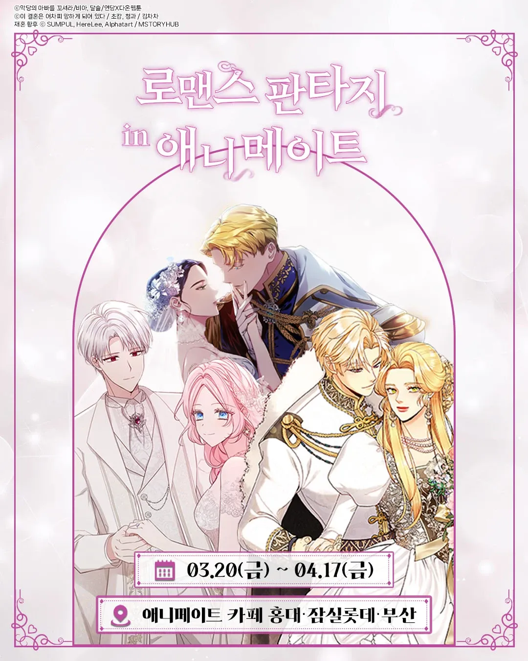 Romance Fantasy x Animate Collaboration Cafe - Jamsil 10