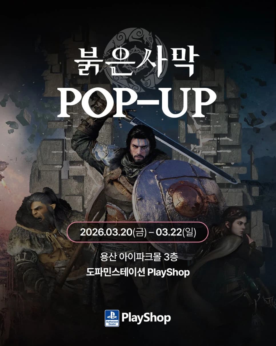 クリムゾンデザート ポップアップ 1