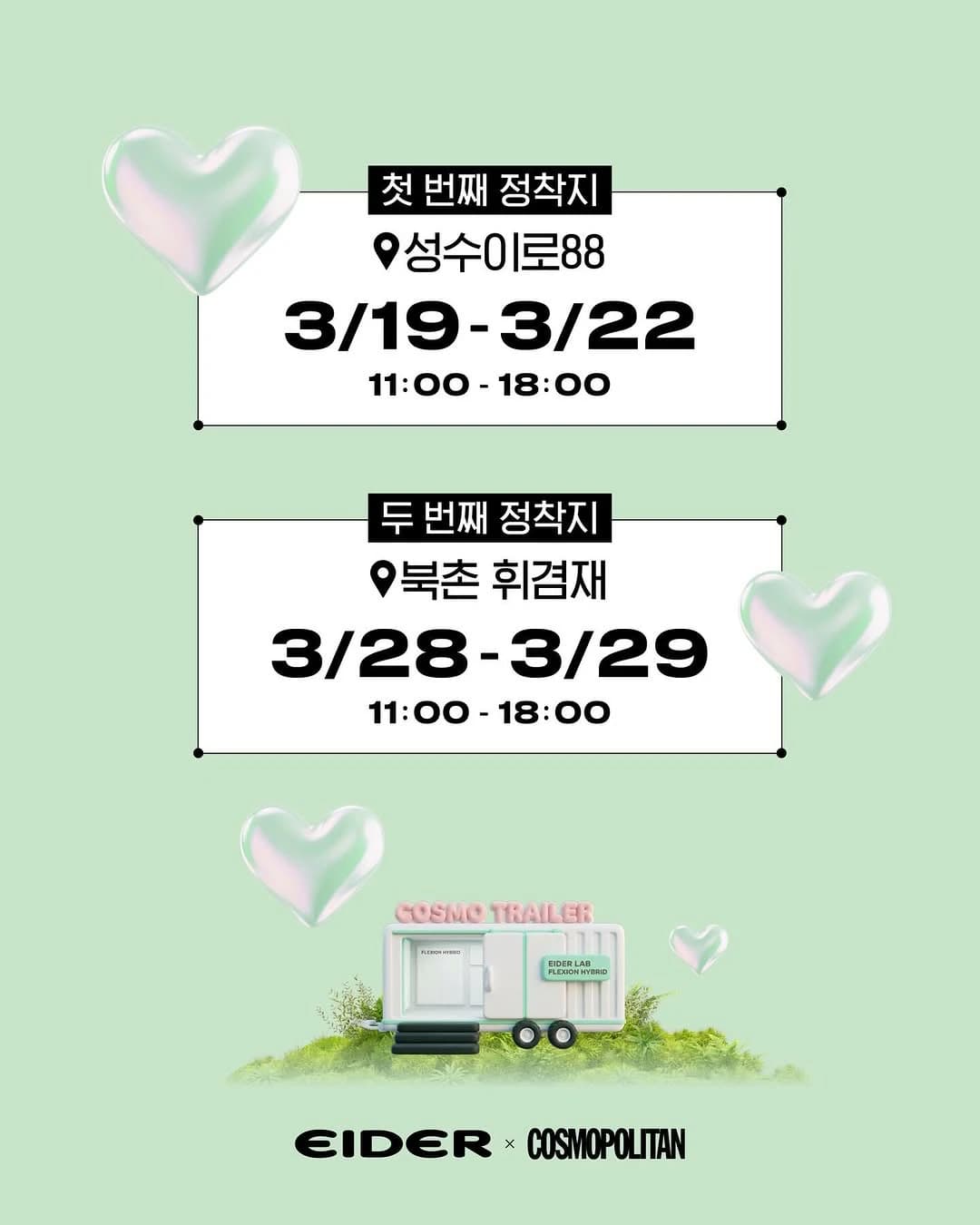 Cosmopolitan x Eider Flexion Hybrid Trailer 快闪店 - 圣水 5