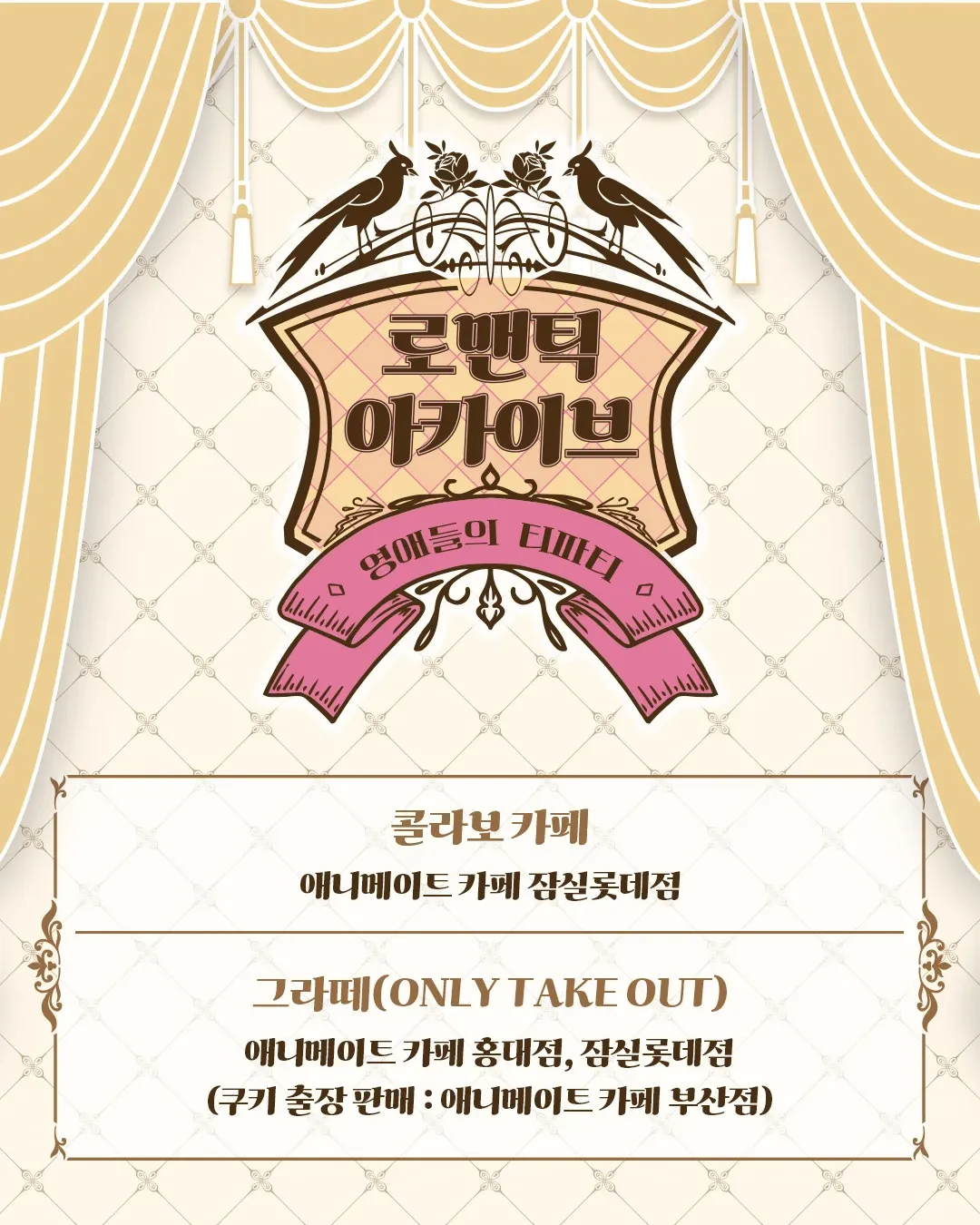 Animate x Romance Fantasy Collaboration Cafe in Hongdae 4