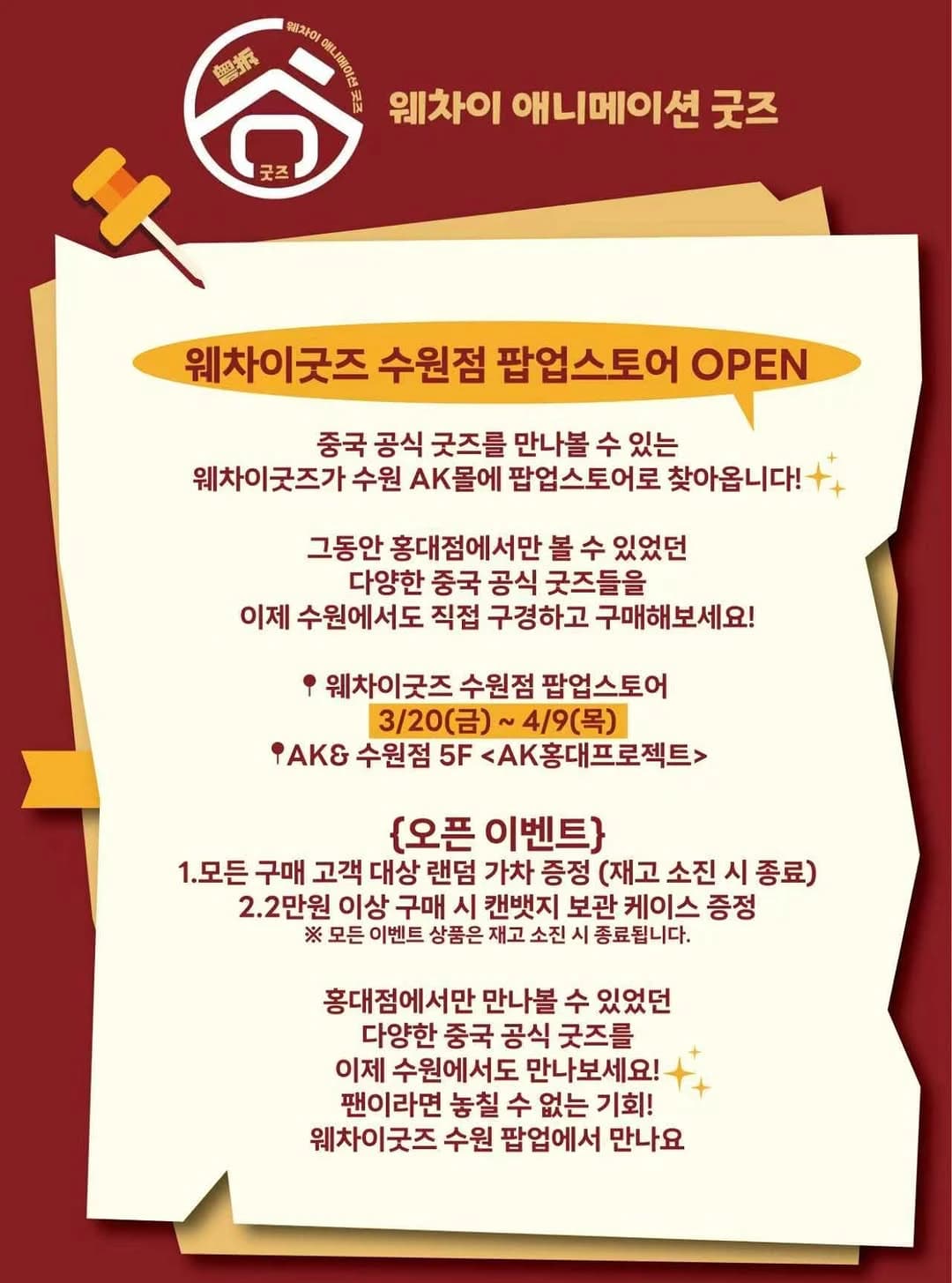 Wechai Goods Pop-up Store in Suwon 1