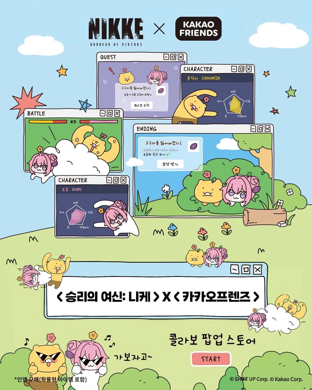 勝利の女神:NIKKE × カカオフレンズ ポップアップ 1