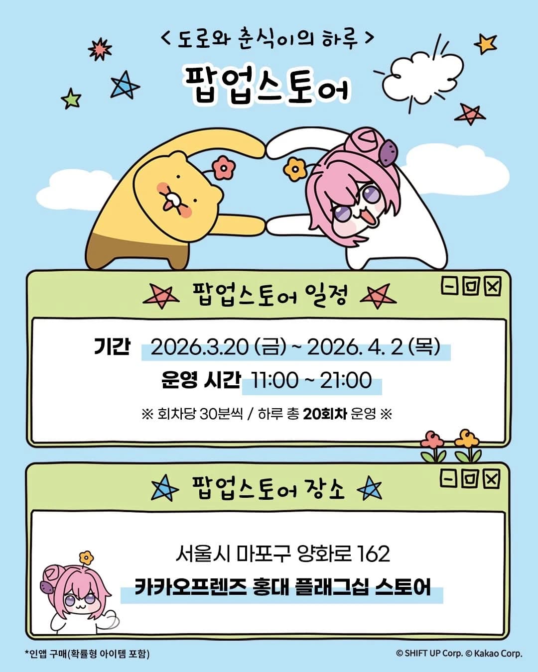 勝利の女神:NIKKE × カカオフレンズ ポップアップ 2