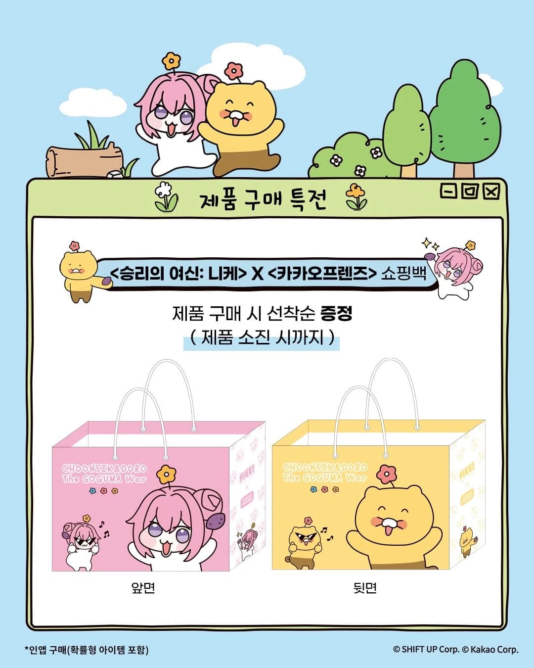 勝利の女神:NIKKE × カカオフレンズ ポップアップ 12