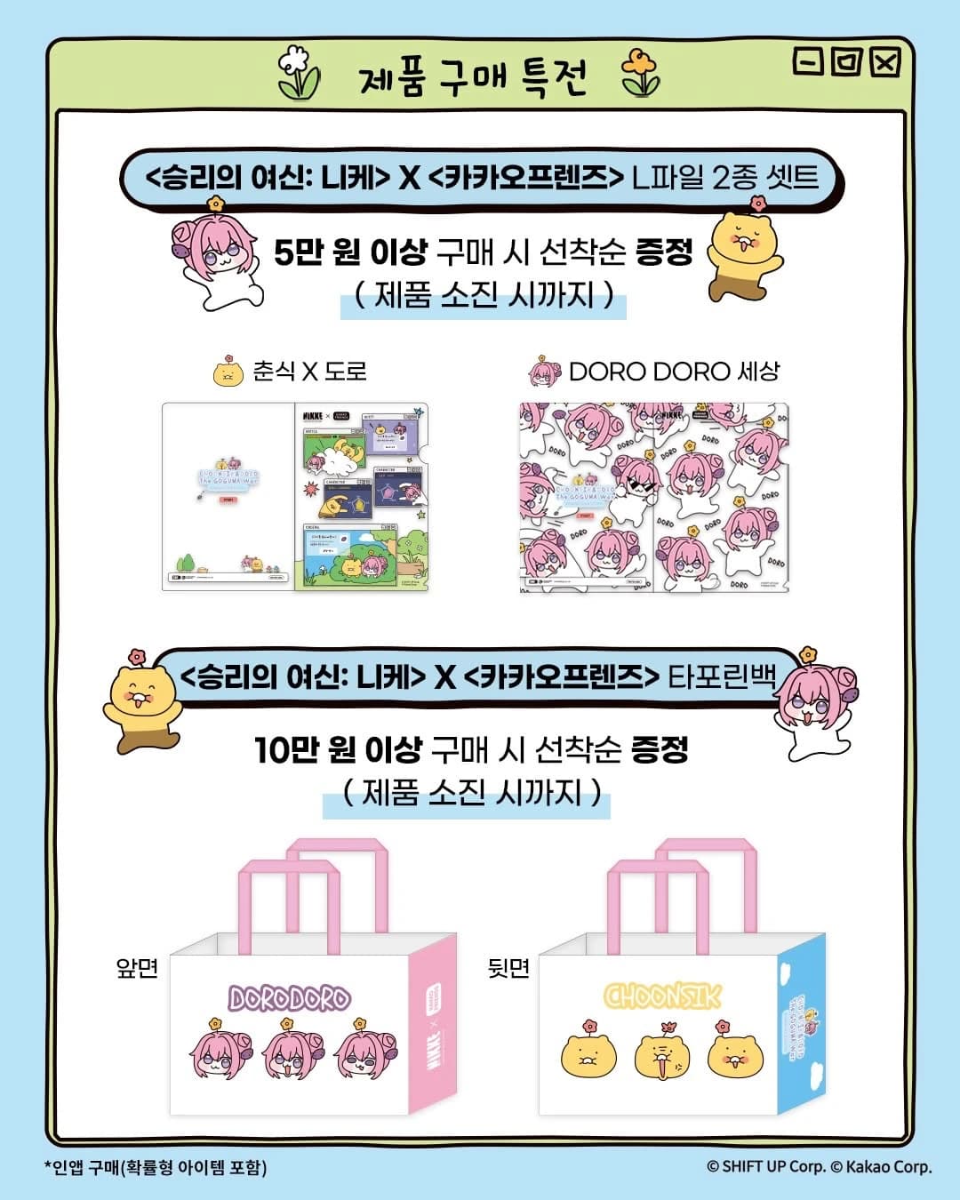 勝利の女神:NIKKE × カカオフレンズ ポップアップ 13