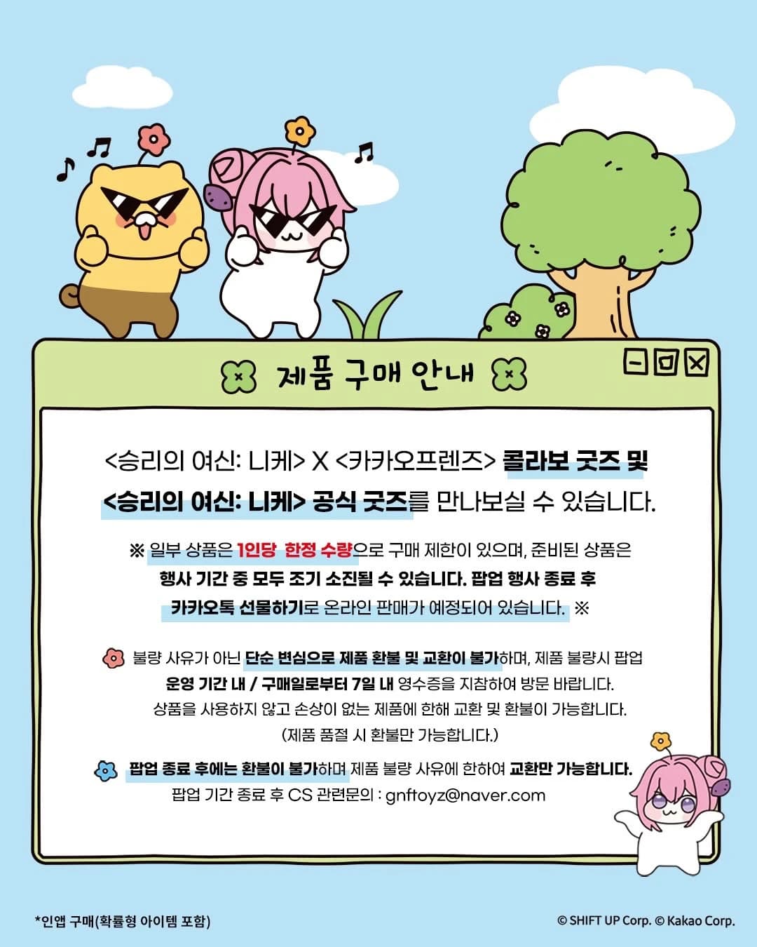 勝利の女神:NIKKE × カカオフレンズ ポップアップ 3