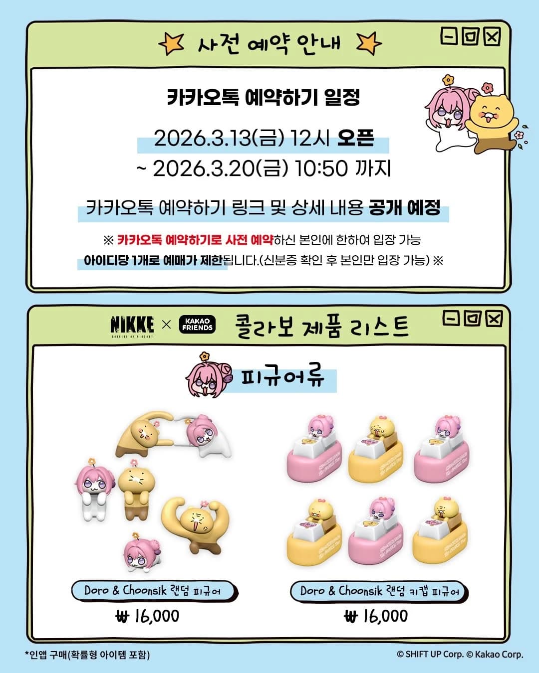 勝利の女神:NIKKE × カカオフレンズ ポップアップ 4