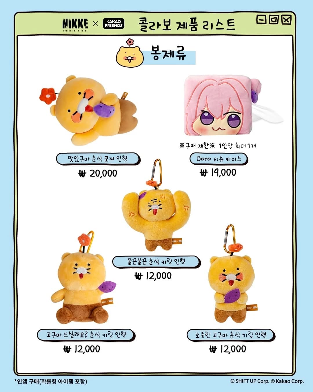 勝利の女神:NIKKE × カカオフレンズ ポップアップ 6