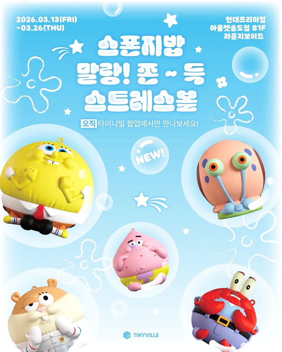 Tinyville Pop-up: Incheon 2