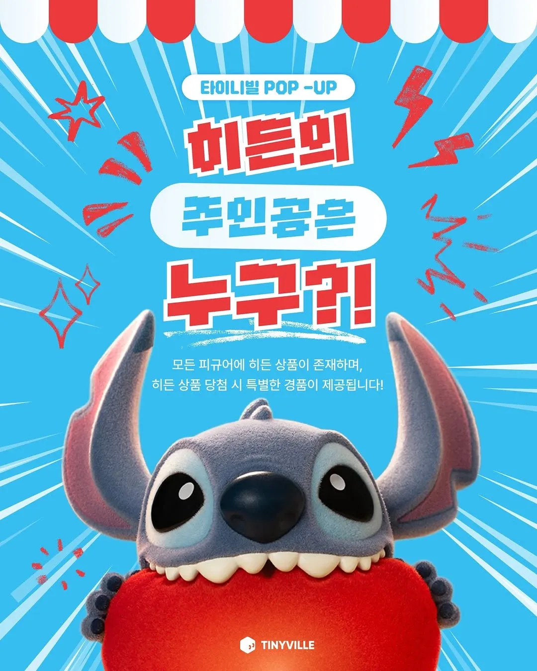 Tinyville Pop-up: Incheon 5