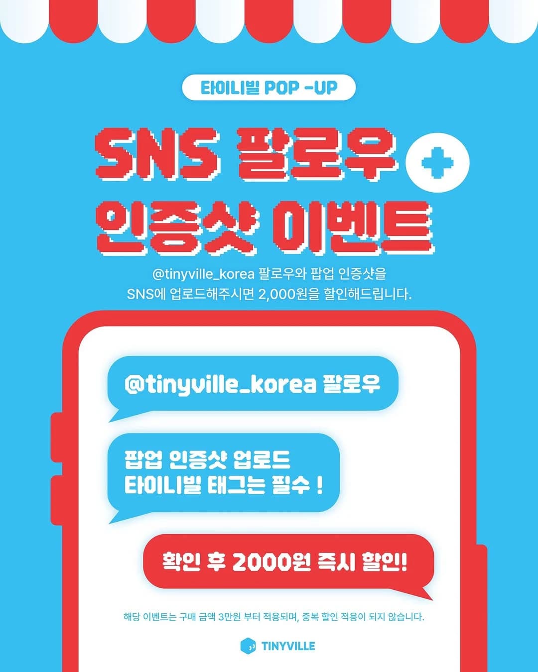 Tinyville Pop-up: Incheon 7