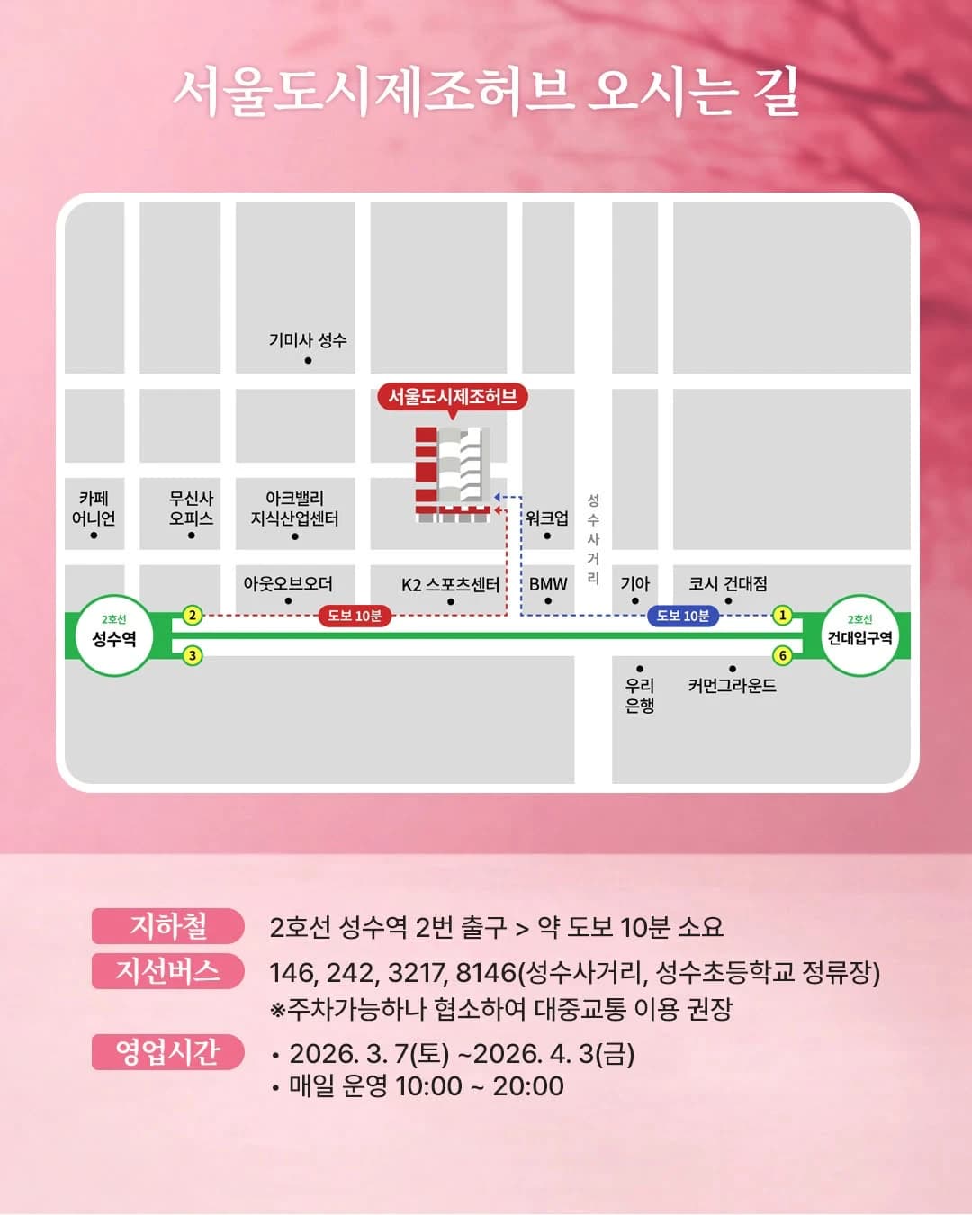 Seoul Urban Manufacturing Hub March Exhibition: Spring's Return 8