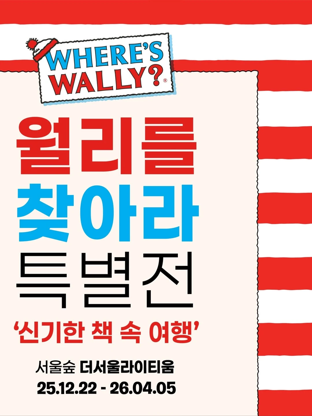 Where's Wally? Special Exhibition 1