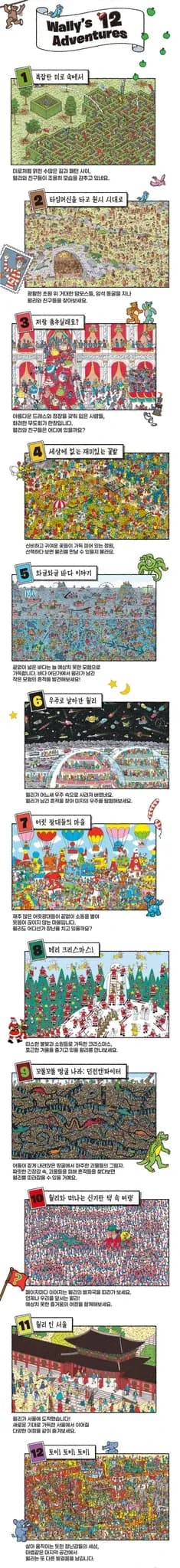 Where's Wally? Special Exhibition 4