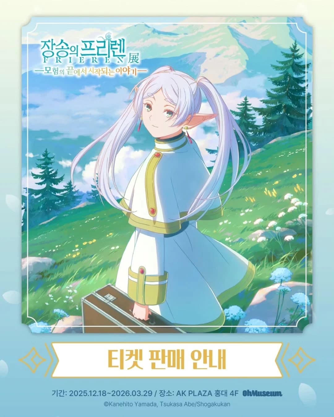 Frieren: Beyond Journey's End Exhibition: A Story That Begins After the Adventure 2