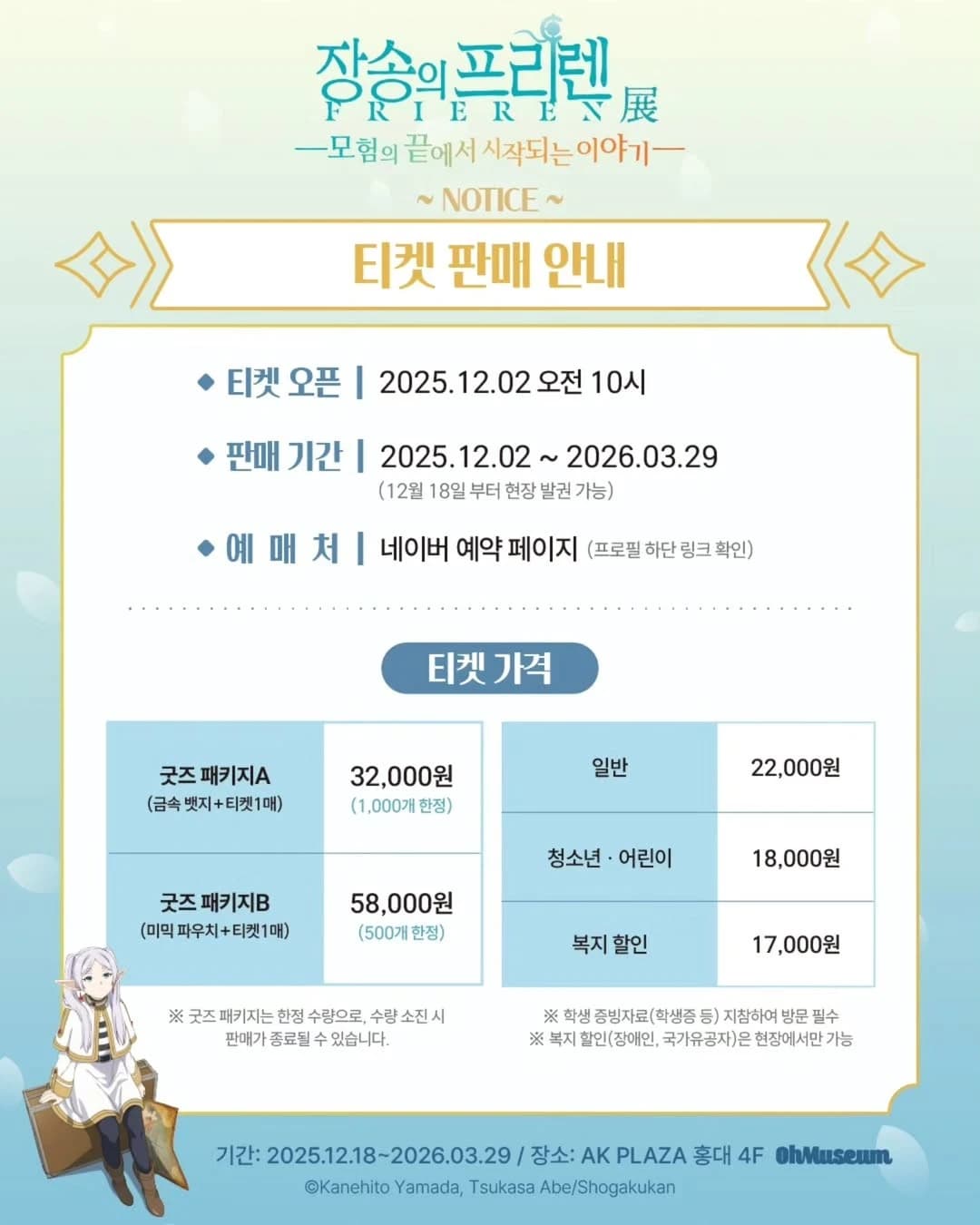 Frieren: Beyond Journey's End Exhibition: A Story That Begins After the Adventure 3