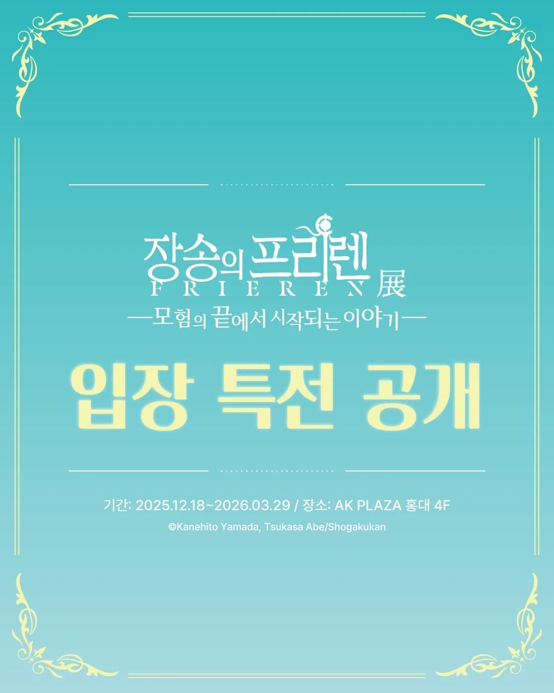 Frieren: Beyond Journey's End Exhibition: A Story That Begins After the Adventure 4