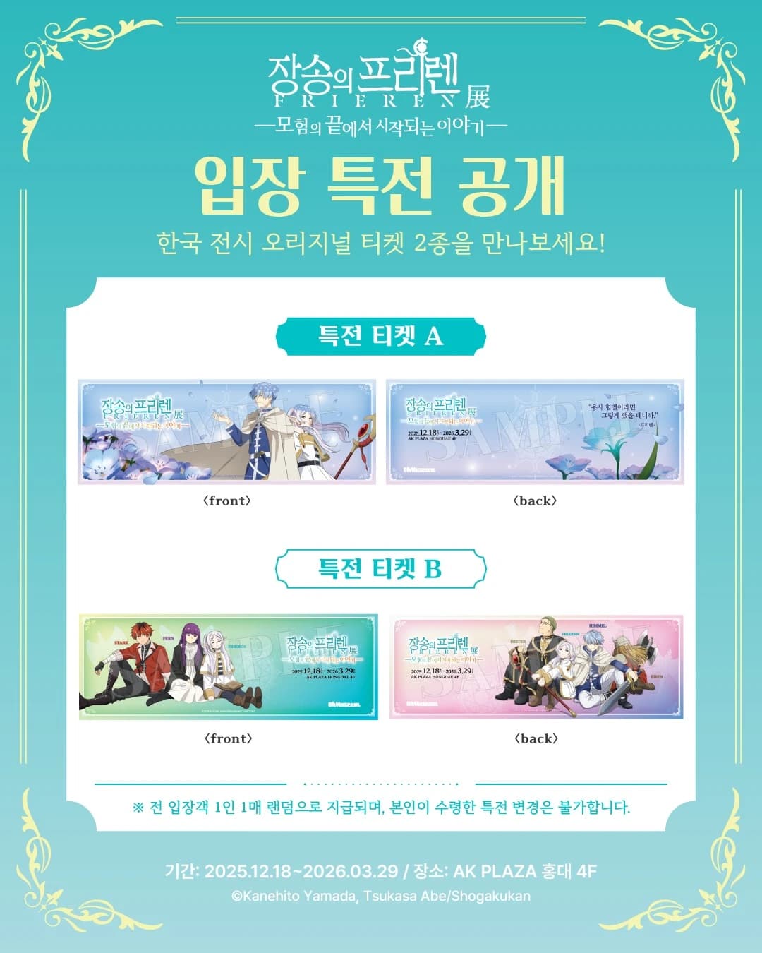 Frieren: Beyond Journey's End Exhibition: A Story That Begins After the Adventure 5