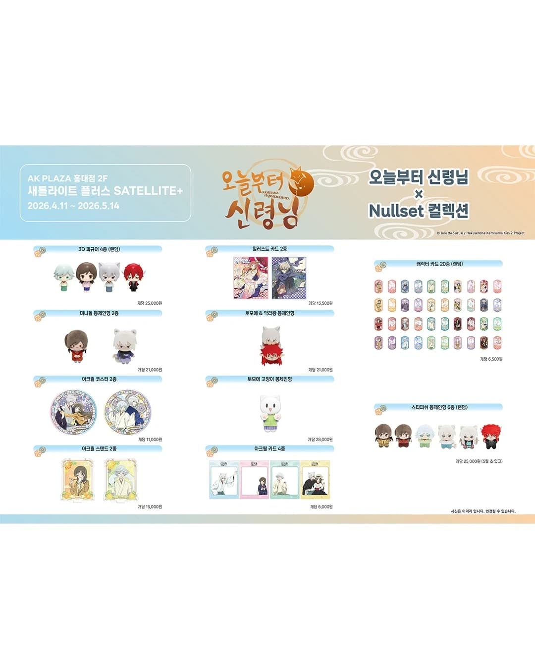 Kamisama Kiss Pop-up 3