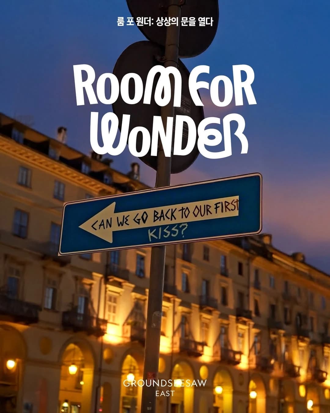 Room For Wonder: Opening the Door to Imagination Exhibition 2