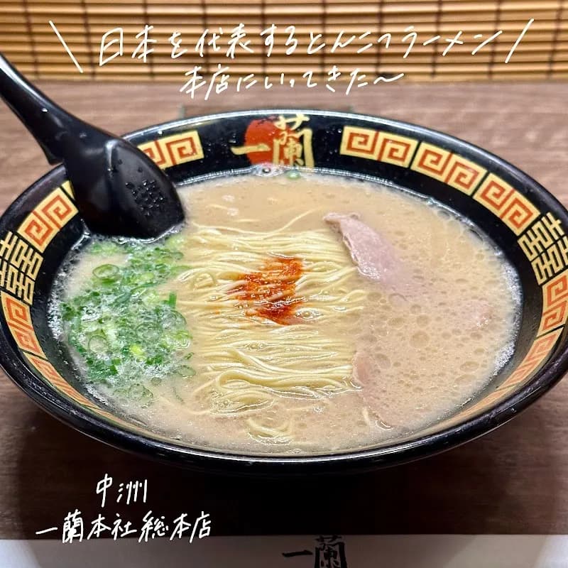 ICHIRAN Original Shop and Headquarters 4