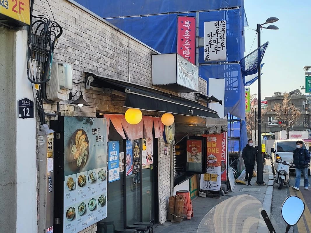 Bukchon Son-mandu