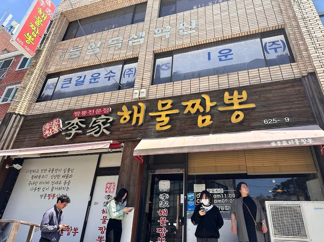 Busan Seafood Jjamppong 5