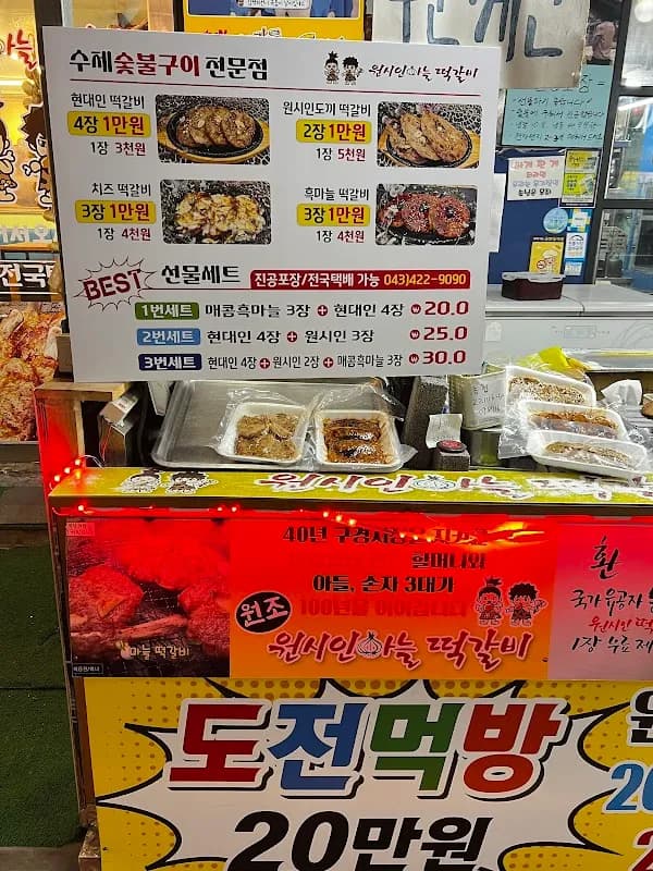 Wonsi-in Garlic Tteokgalbi 3