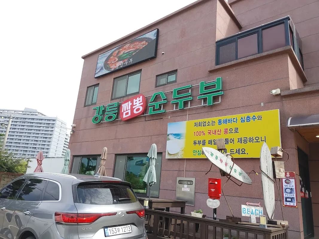 Gangneung & Sokcho Food Tour: East Coast Flavors