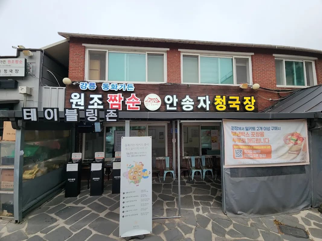 Gangneung & Sokcho Food Tour: East Coast Flavors 5
