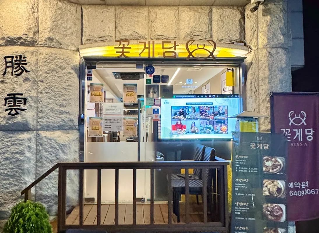 Sinsa Kkotgedang Ganjang Gejang (Soy Sauce Marinated Crab) Restaurant 1